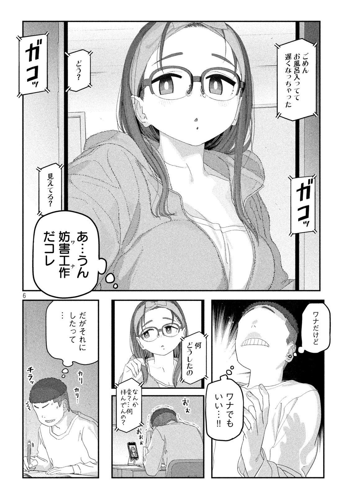 月曜日のたわわ Chap 120 - Next Chap 121