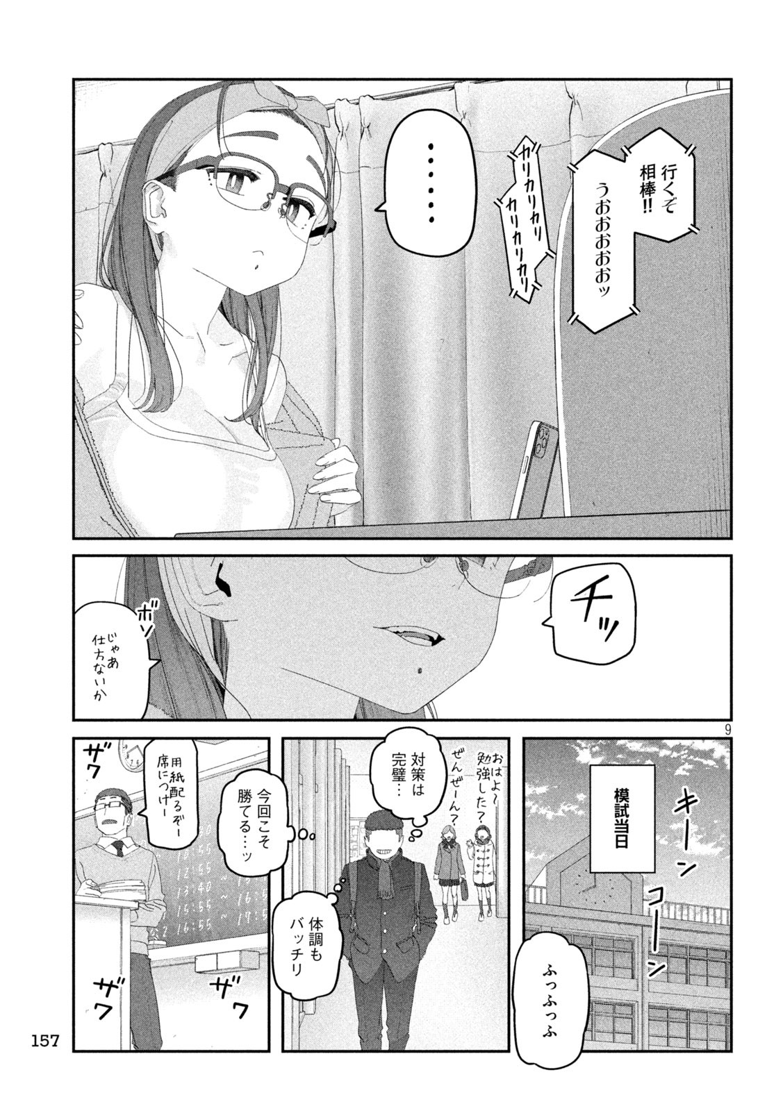 月曜日のたわわ Chap 120 - Next Chap 121