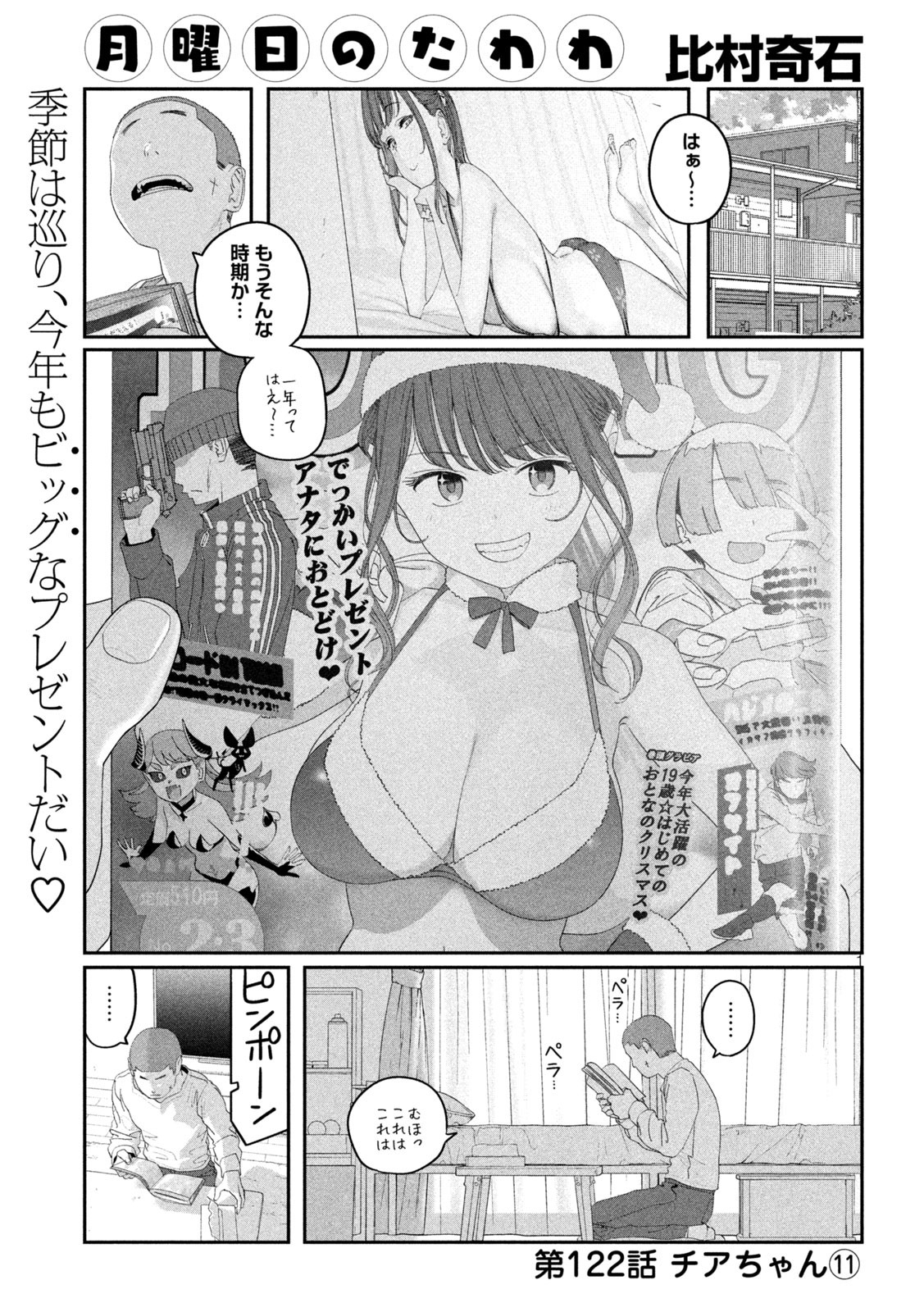 月曜日のたわわ Chap 122 - Next Chap 123