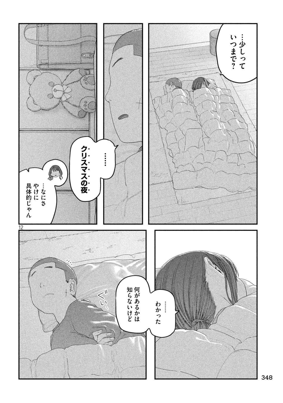 月曜日のたわわ Chap 122 - Next Chap 123