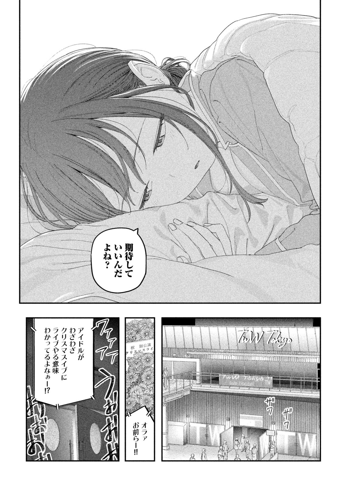 月曜日のたわわ Chap 122 - Next Chap 123