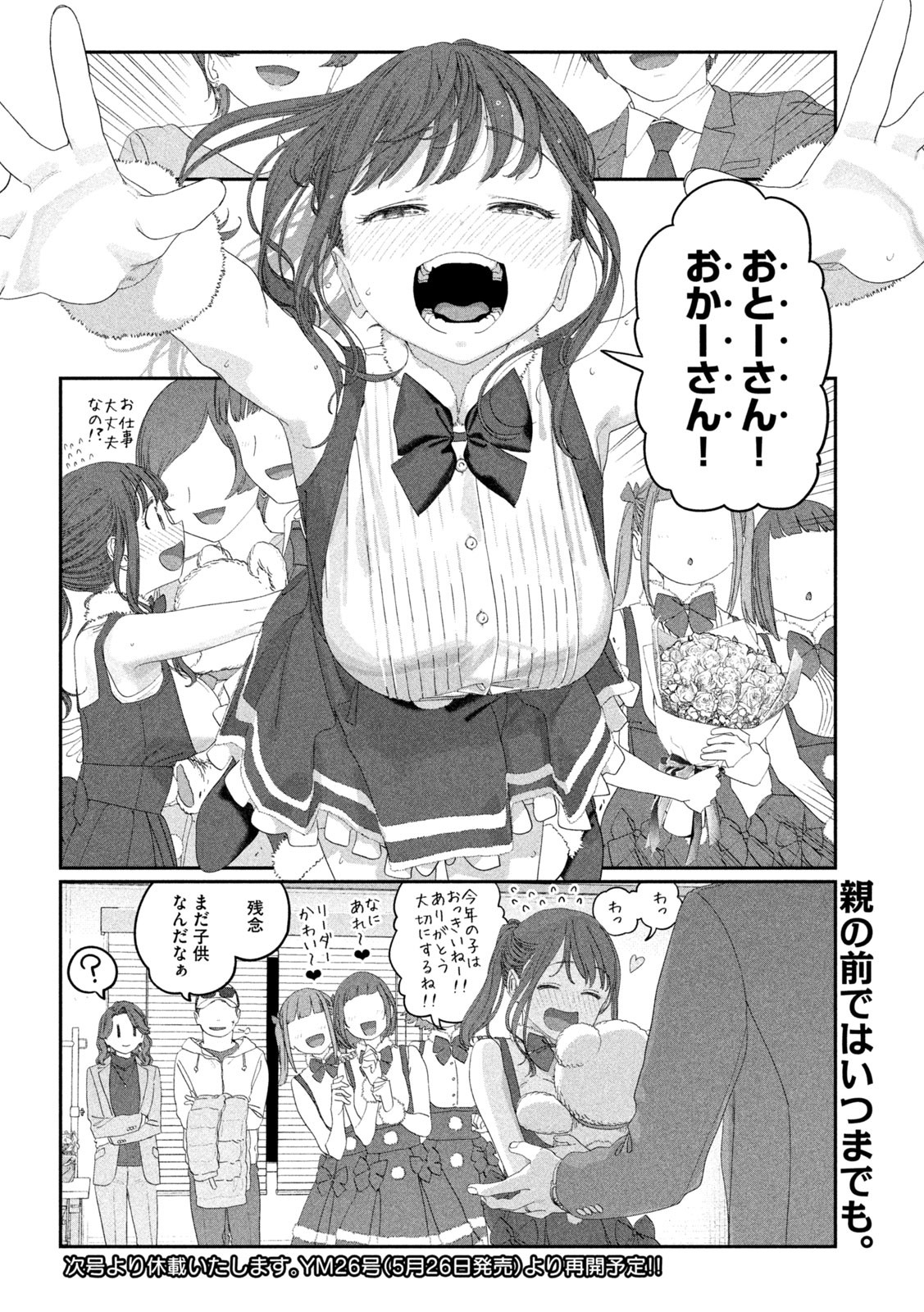 月曜日のたわわ Chap 122 - Next Chap 123