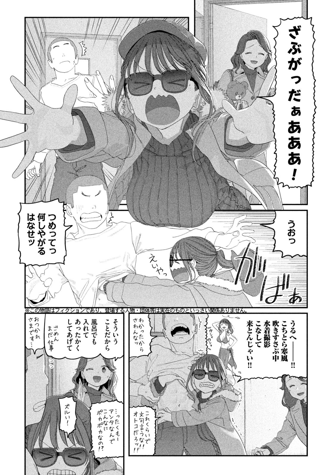 月曜日のたわわ Chap 122 - Next Chap 123