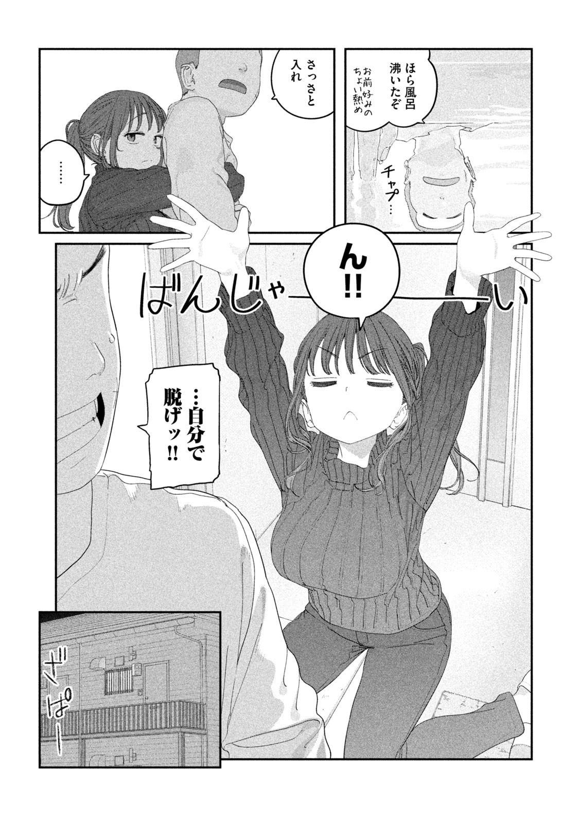 月曜日のたわわ Chap 122 - Next Chap 123