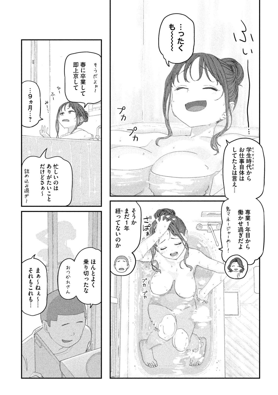 月曜日のたわわ Chap 122 - Next Chap 123