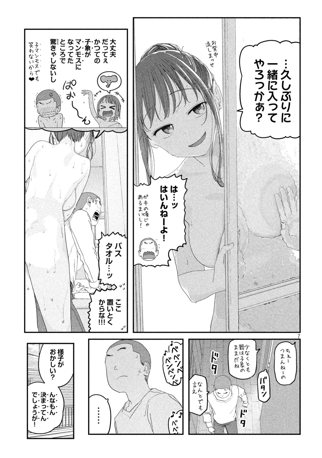 月曜日のたわわ Chap 122 - Next Chap 123