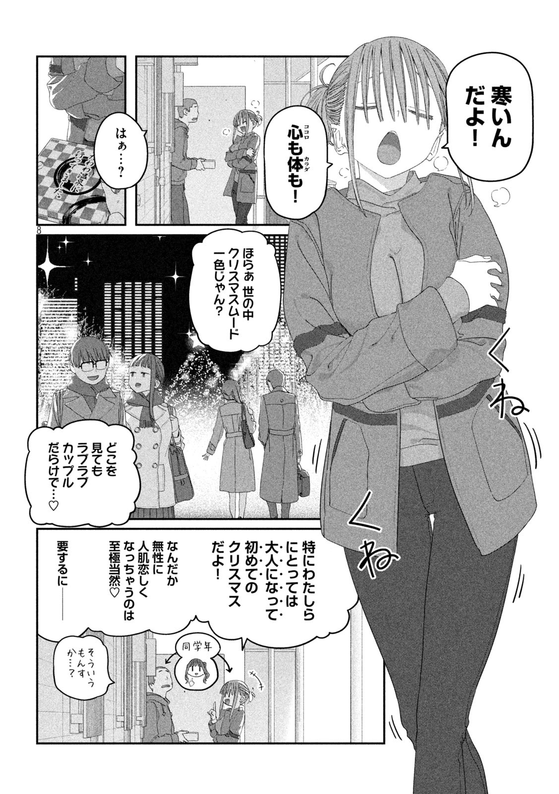 月曜日のたわわ Chap 122 - Next Chap 123