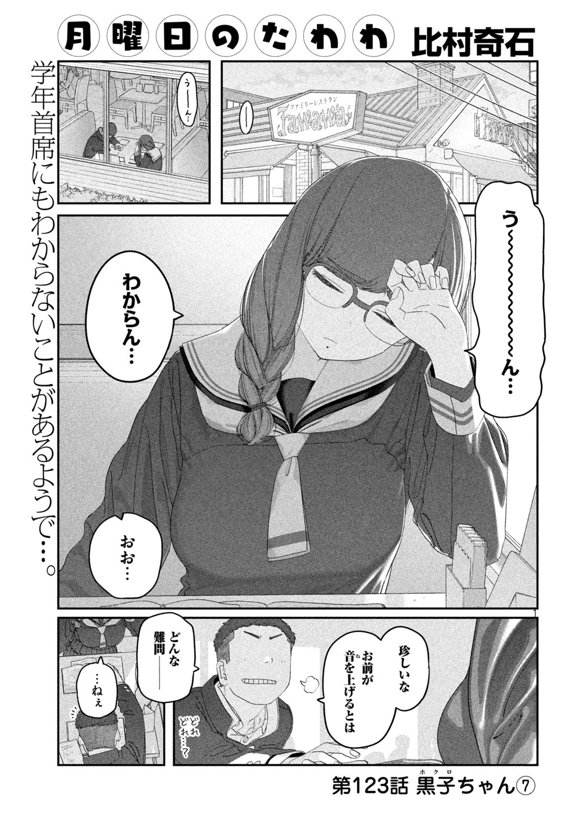 月曜日のたわわ Chap 123 - Next Chap 124