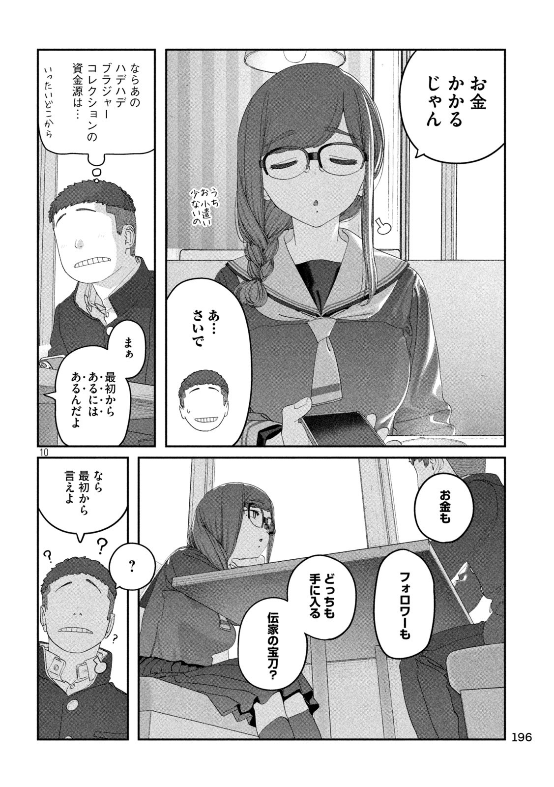 月曜日のたわわ Chap 123 - Next Chap 124