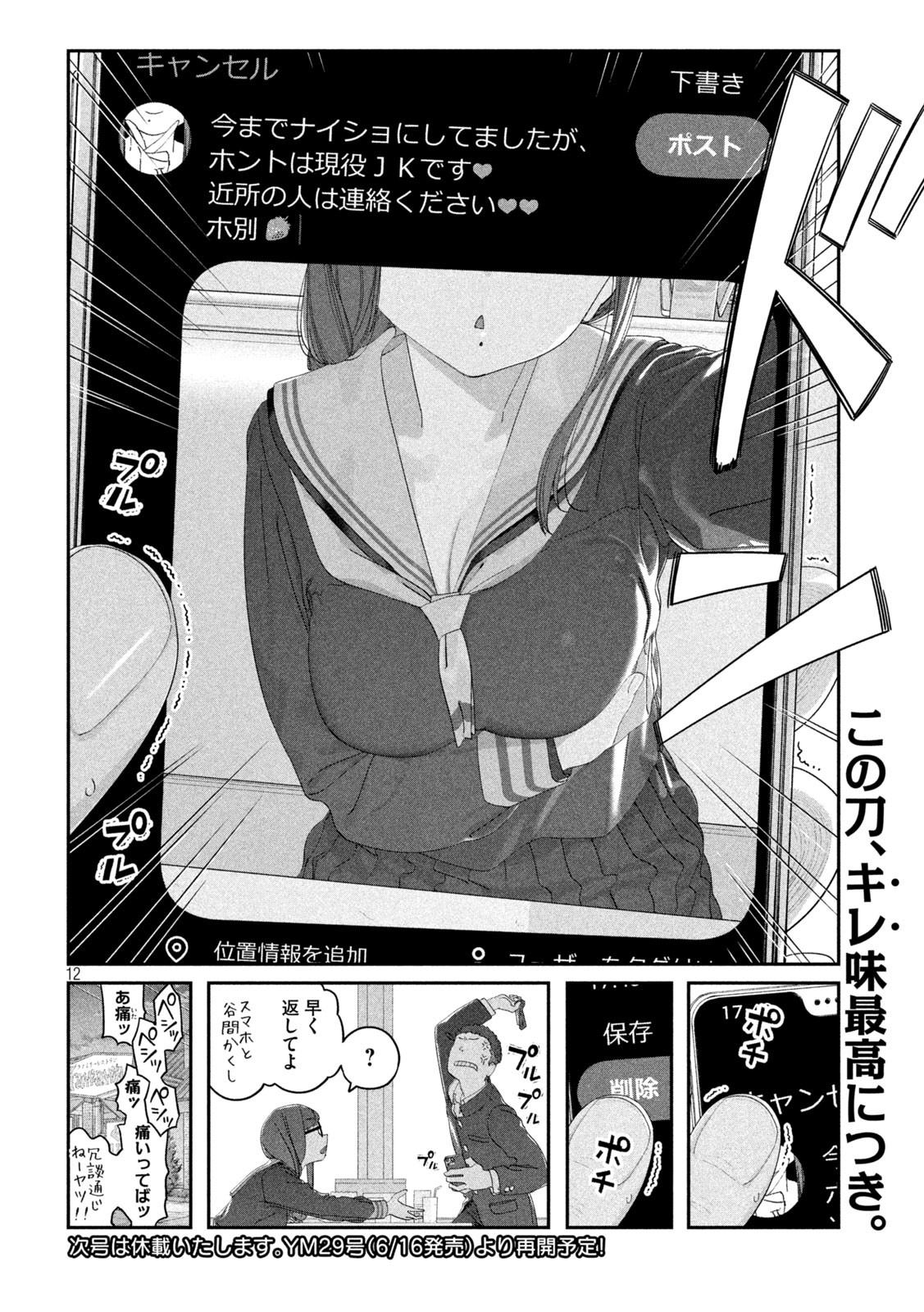 月曜日のたわわ Chap 123 - Next Chap 124