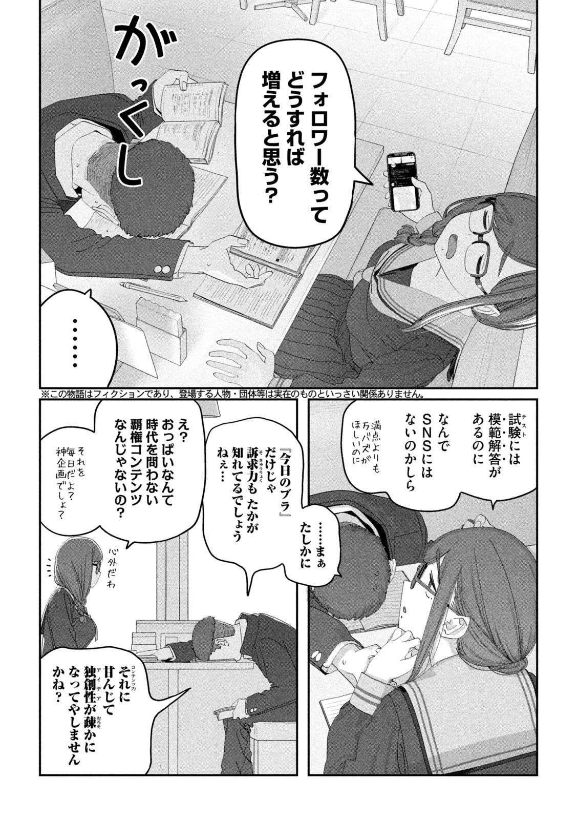 月曜日のたわわ Chap 123 - Next Chap 124