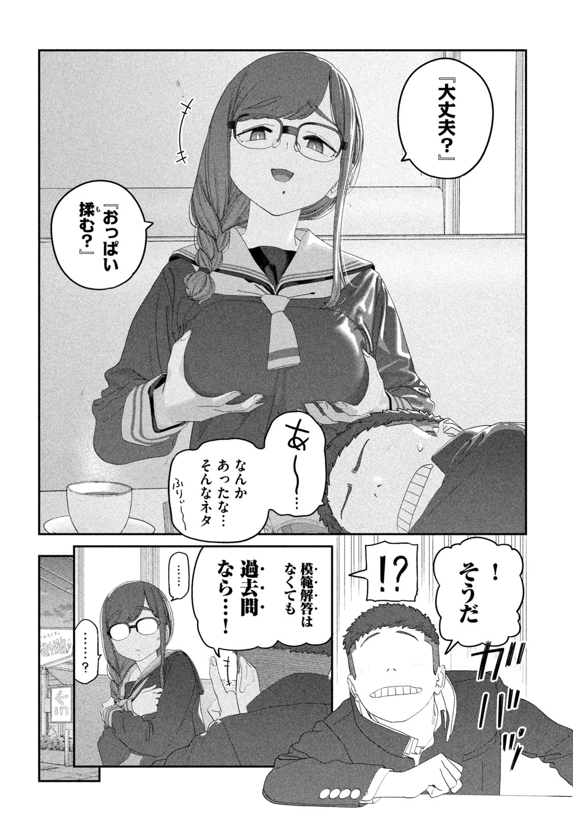 月曜日のたわわ Chap 123 - Next Chap 124