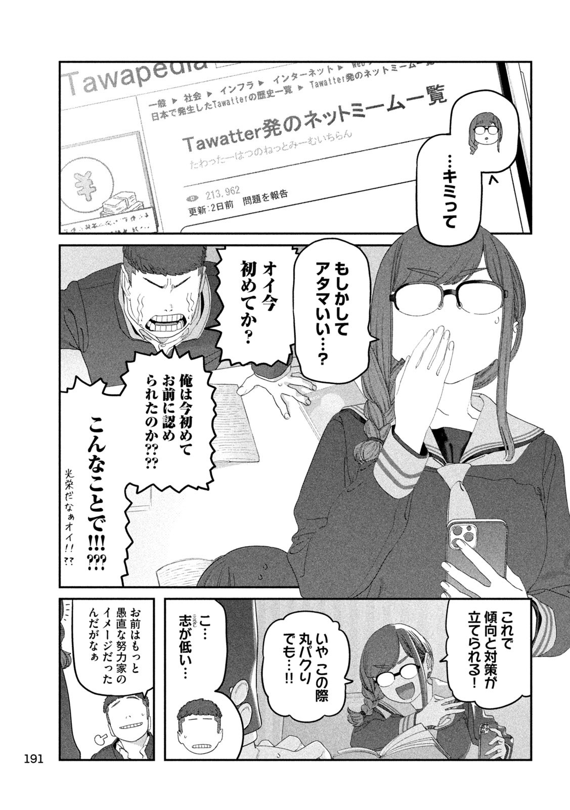 月曜日のたわわ Chap 123 - Next Chap 124