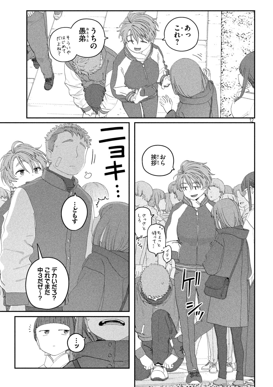 月曜日のたわわ Chap 125 - Next Chap 126