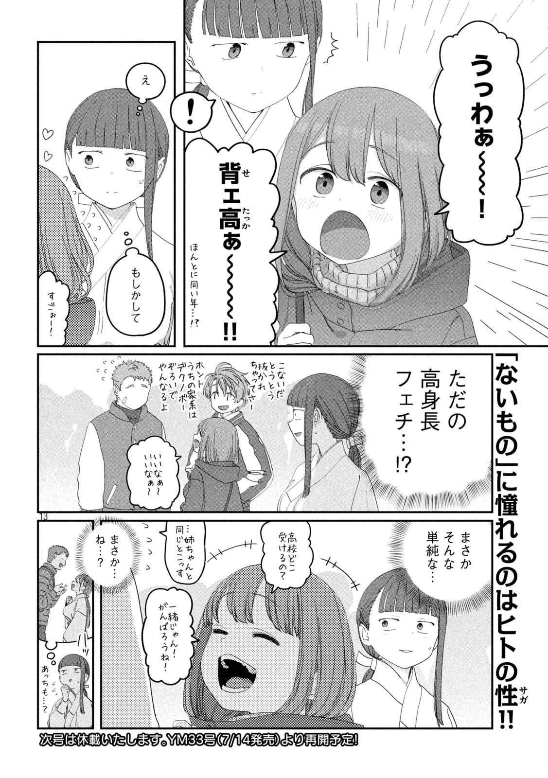 月曜日のたわわ Chap 125 - Next Chap 126