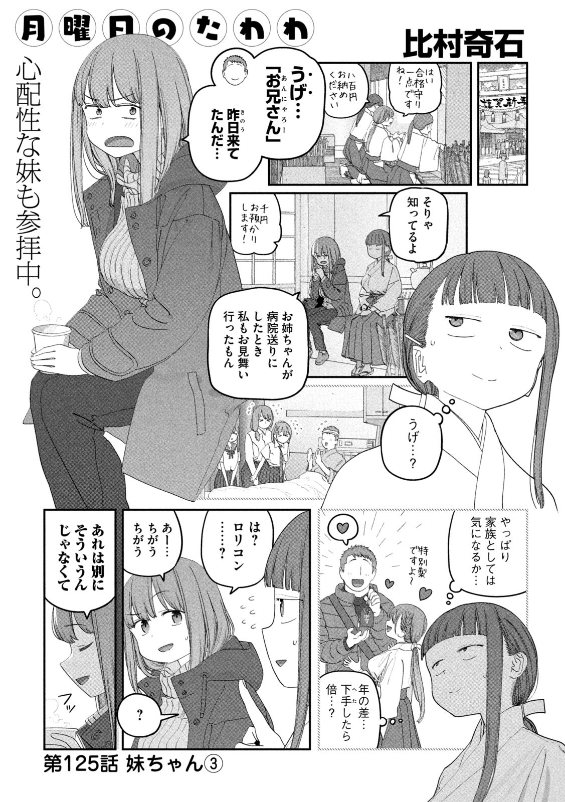 月曜日のたわわ Chap 125 - Next Chap 126