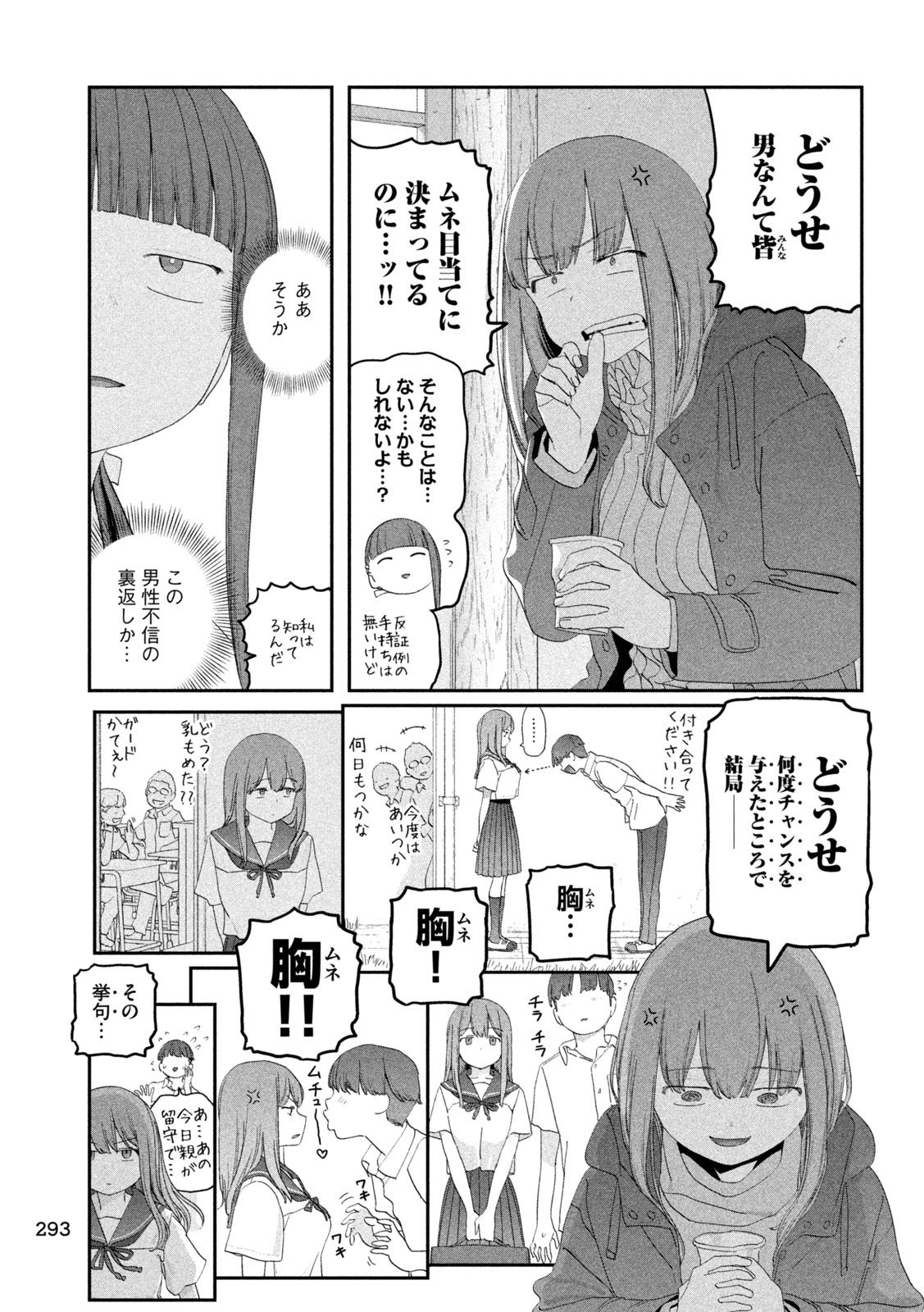 月曜日のたわわ Chap 125 - Next Chap 126