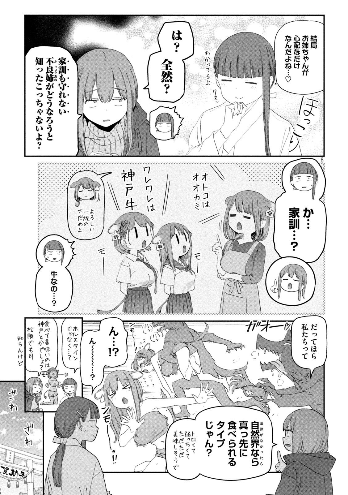 月曜日のたわわ Chap 125 - Next Chap 126