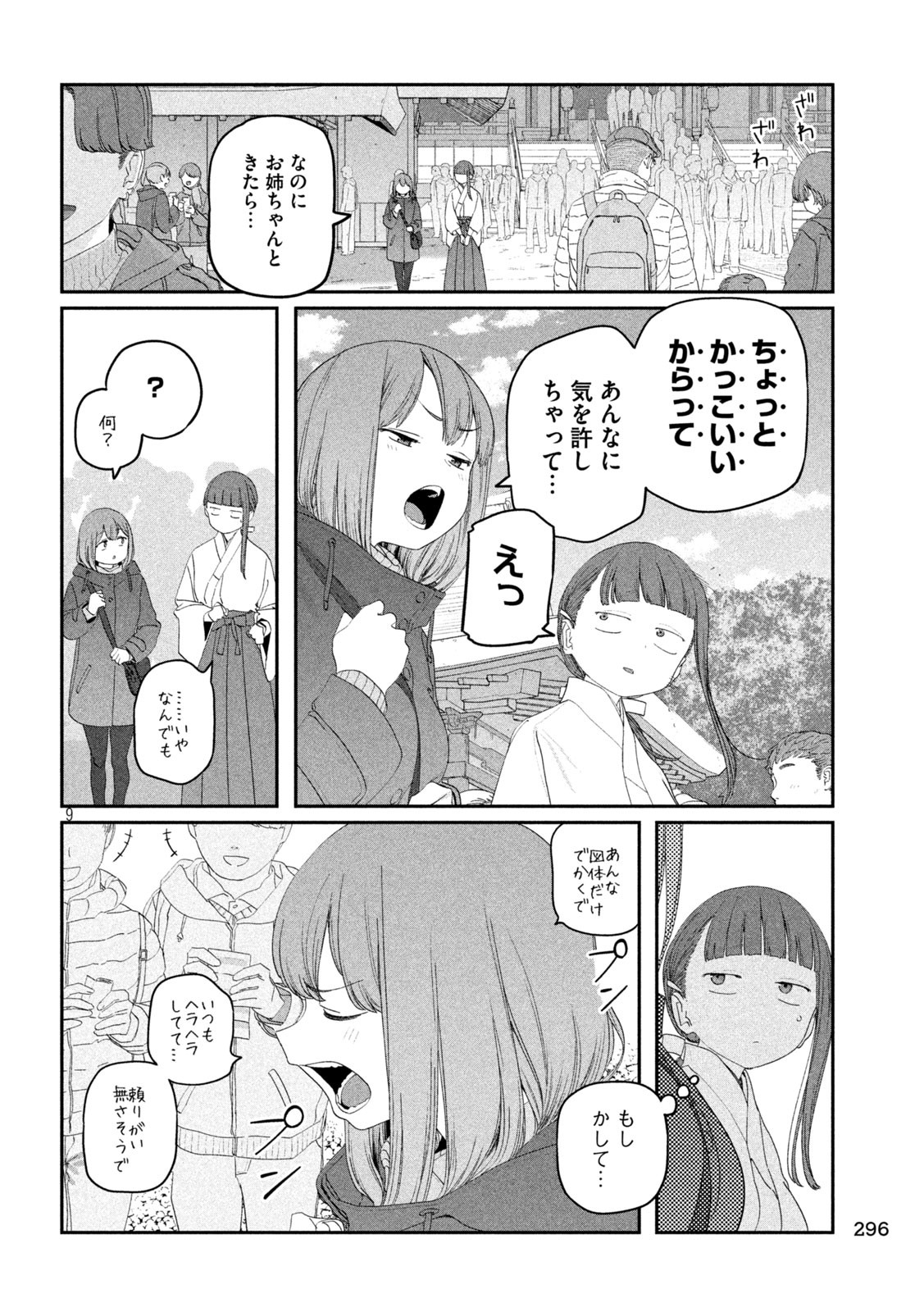 月曜日のたわわ Chap 125 - Next Chap 126