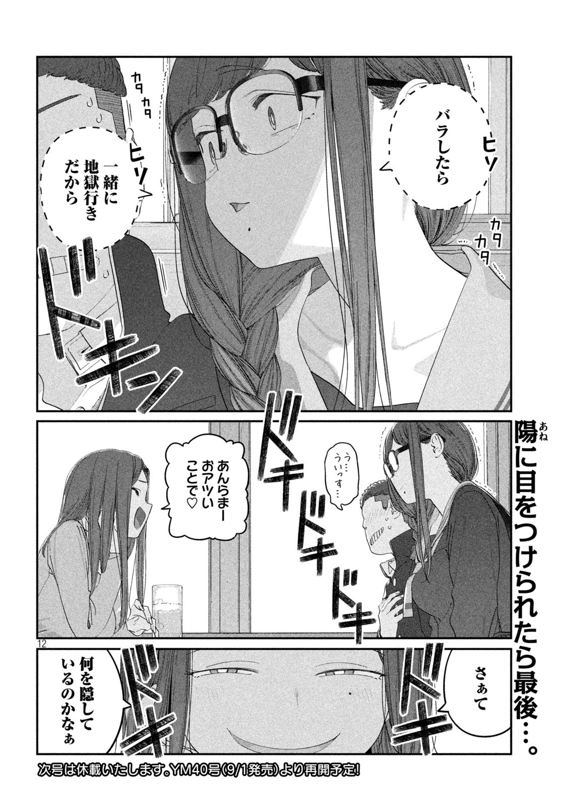 月曜日のたわわ Chap 127 - Next Chap 128