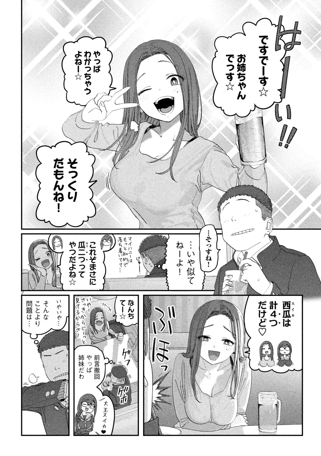 月曜日のたわわ Chap 127 - Next Chap 128