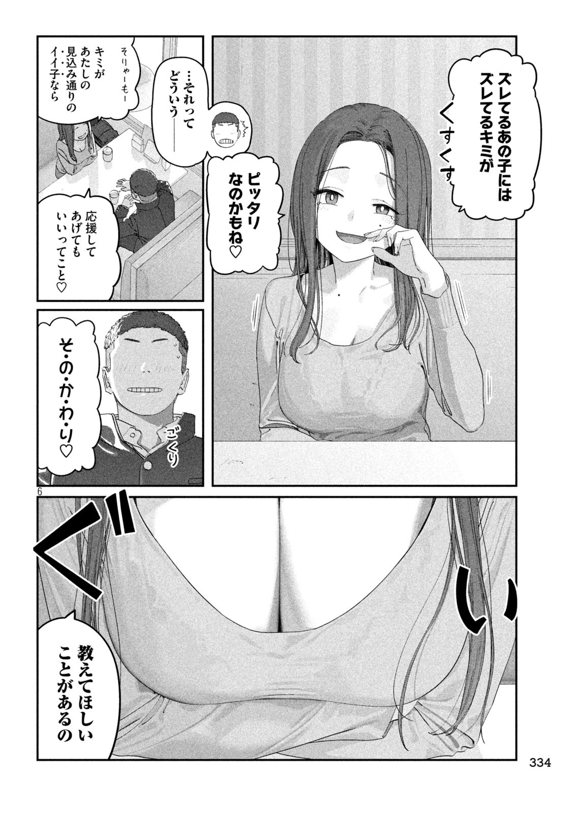 月曜日のたわわ Chap 127 - Next Chap 128