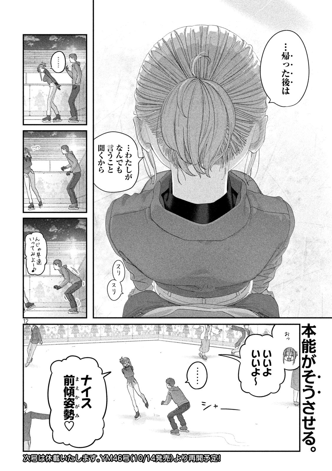 月曜日のたわわ Chap 130 - Next Chap 131