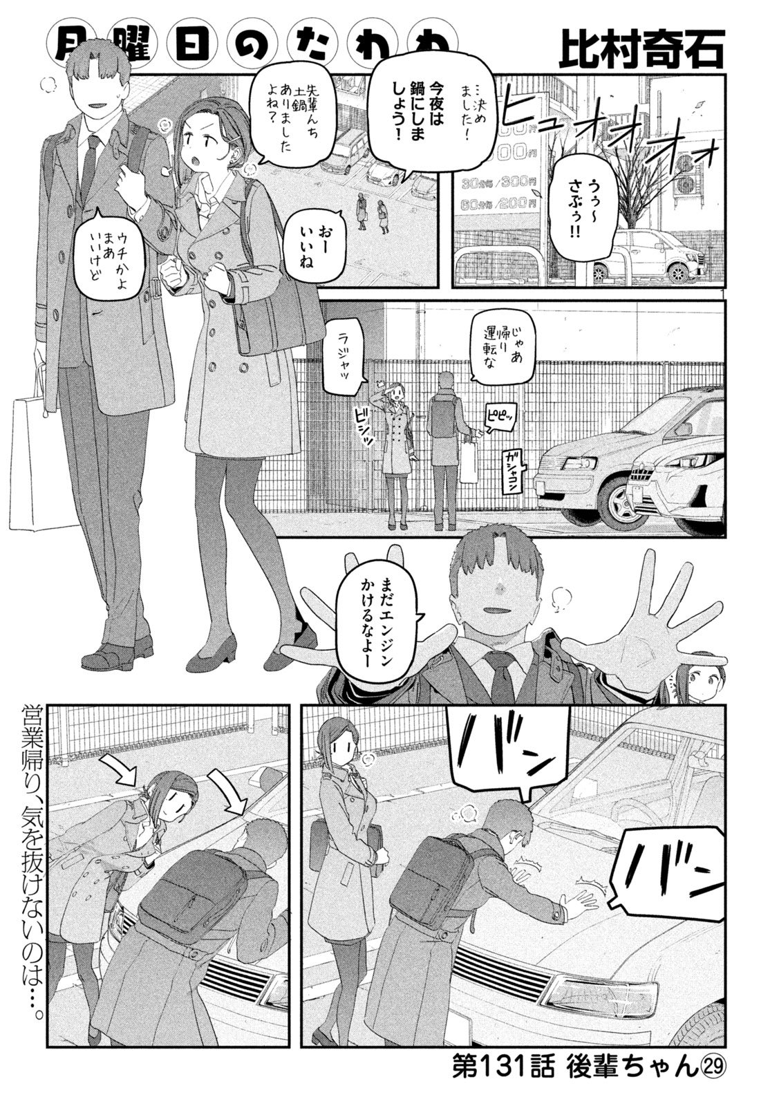 月曜日のたわわ Chap 131 - Next Chap 132
