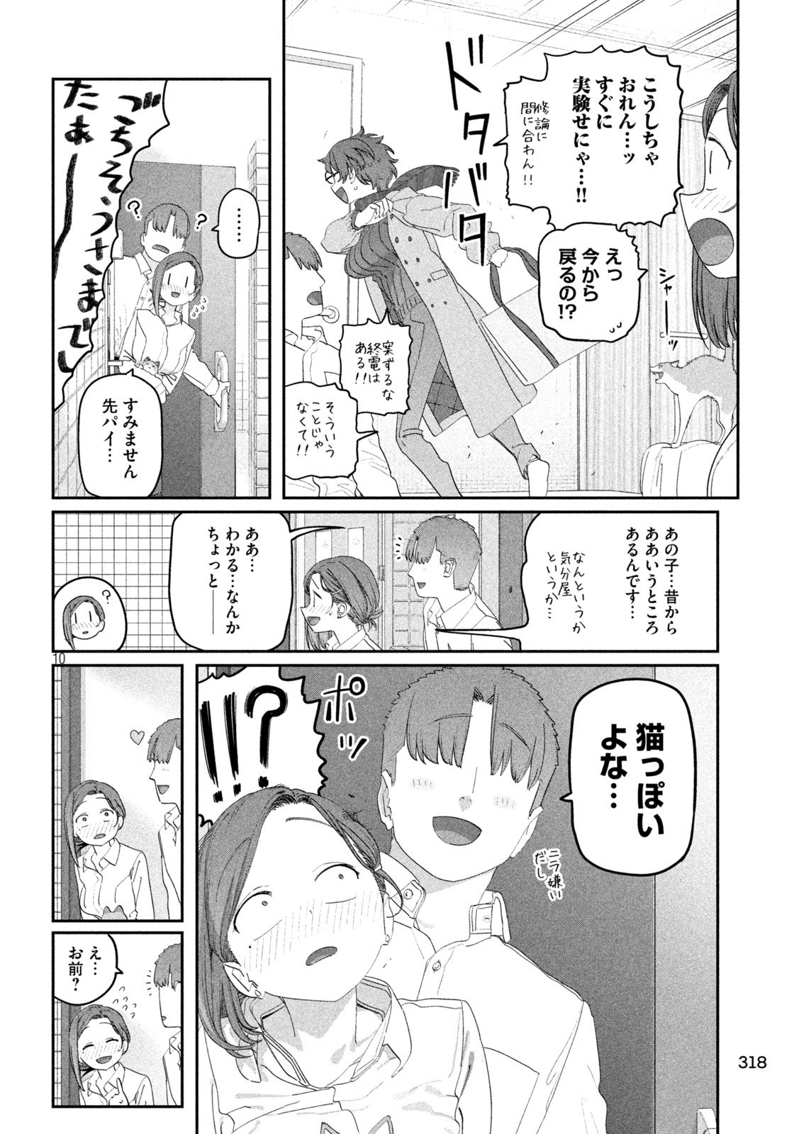 月曜日のたわわ Chap 131 - Next Chap 132