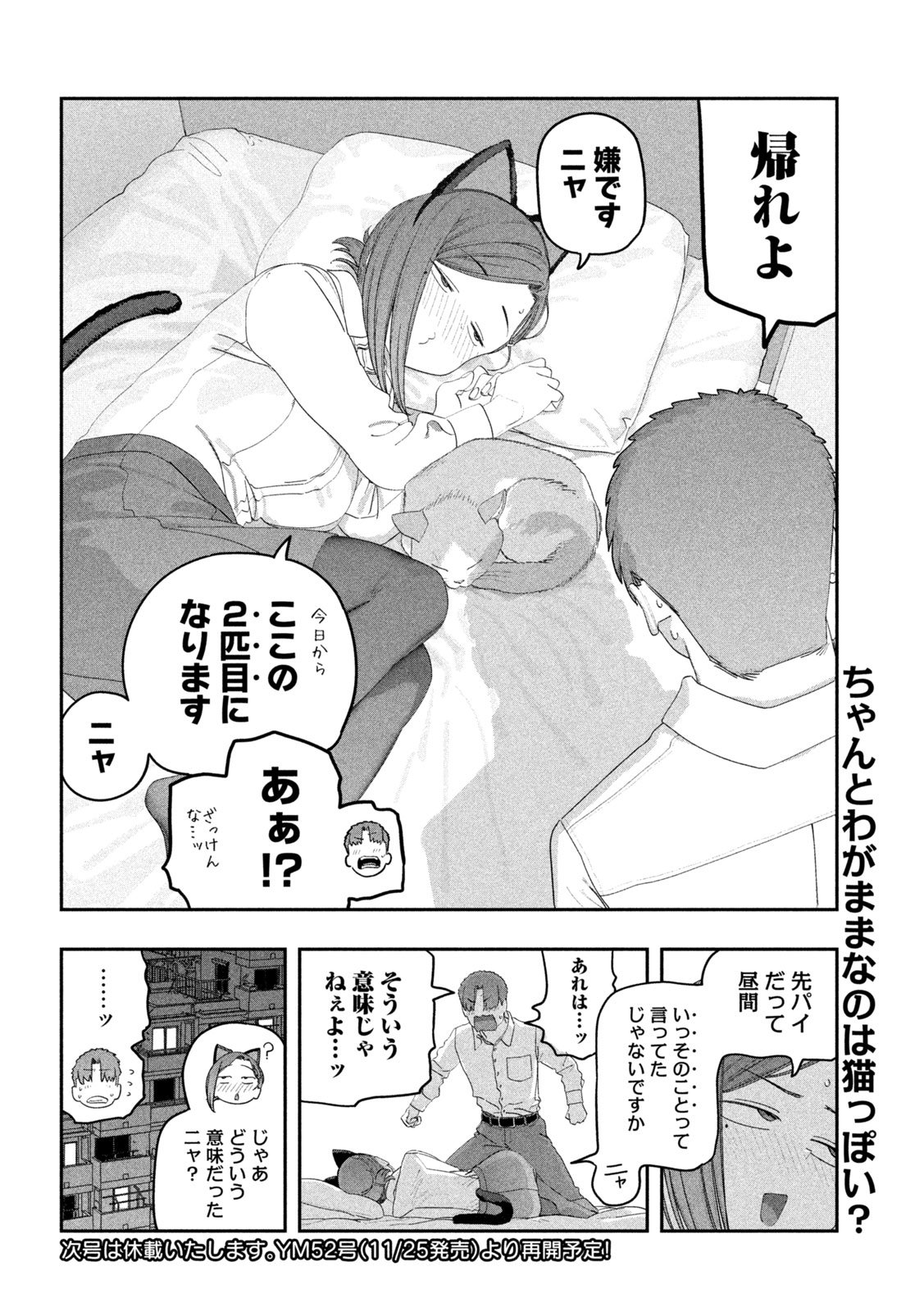 月曜日のたわわ Chap 131 - Next Chap 132