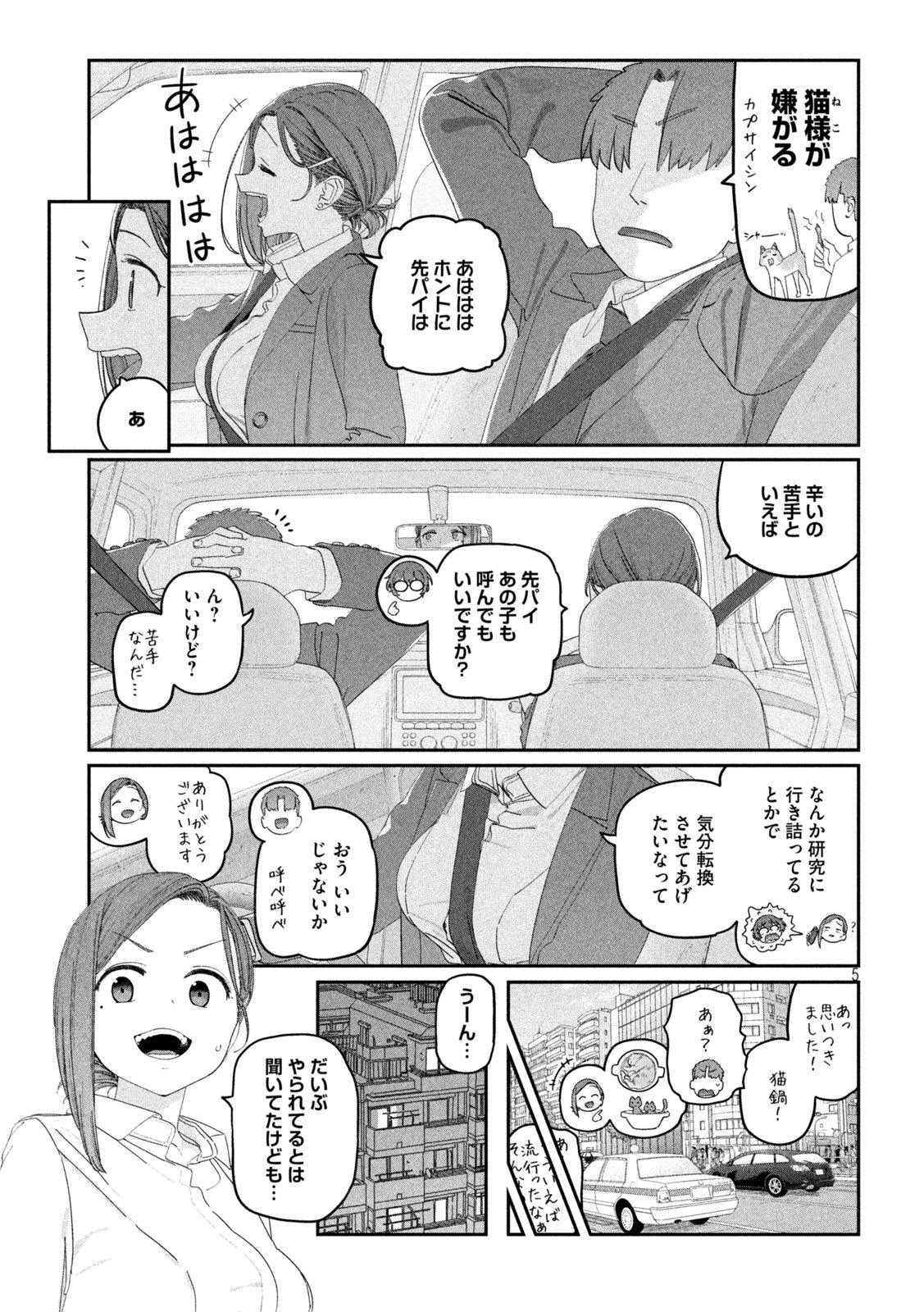 月曜日のたわわ Chap 131 - Next Chap 132