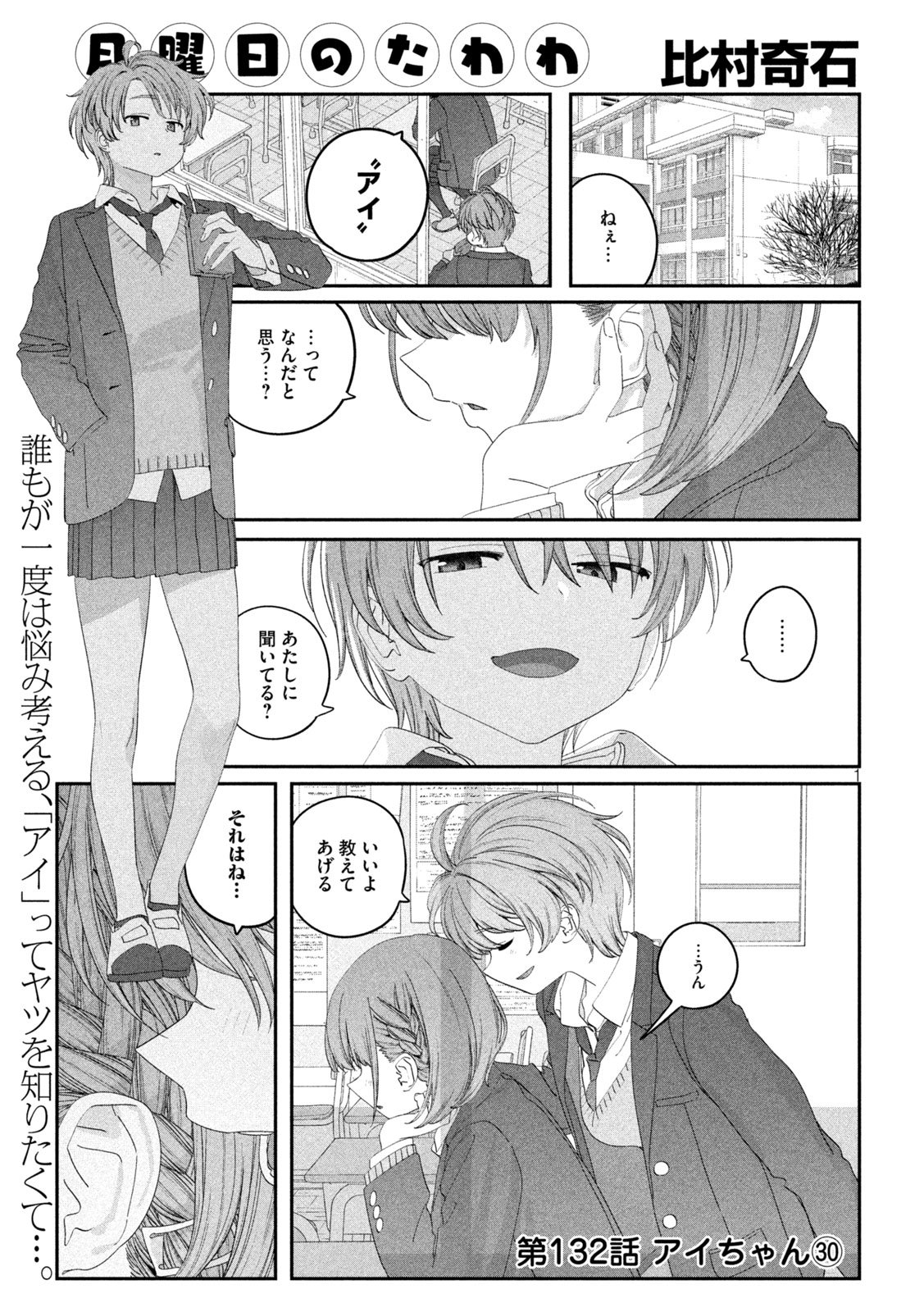 月曜日のたわわ Chap 132 - Next Chap 133