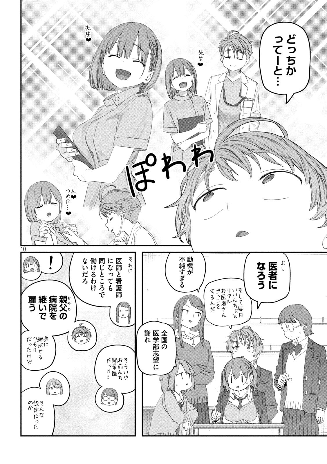 月曜日のたわわ Chap 132 - Next Chap 133