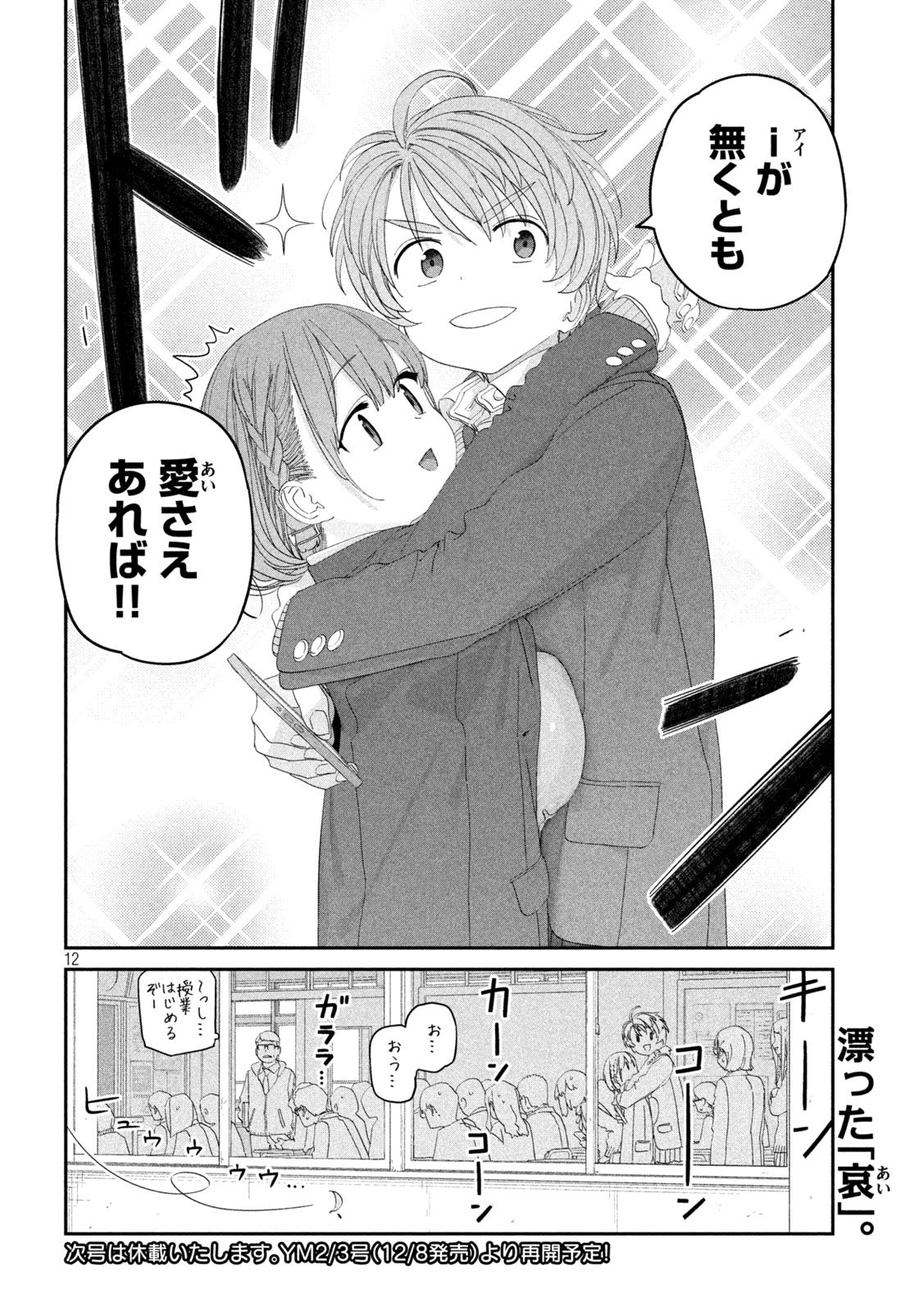 月曜日のたわわ Chap 132 - Next Chap 133