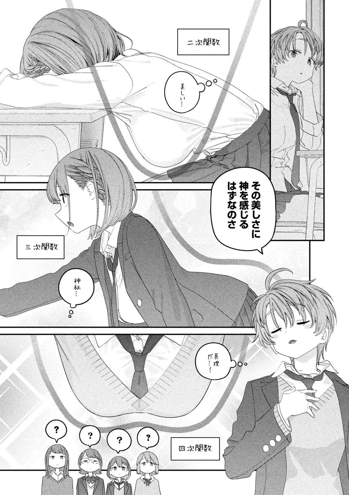 月曜日のたわわ Chap 132 - Next Chap 133