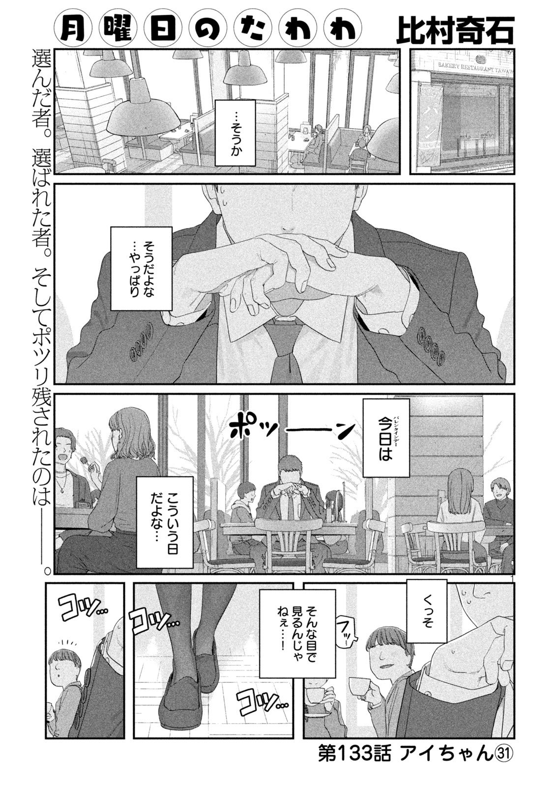 月曜日のたわわ Chap 133 - Next Chap 134