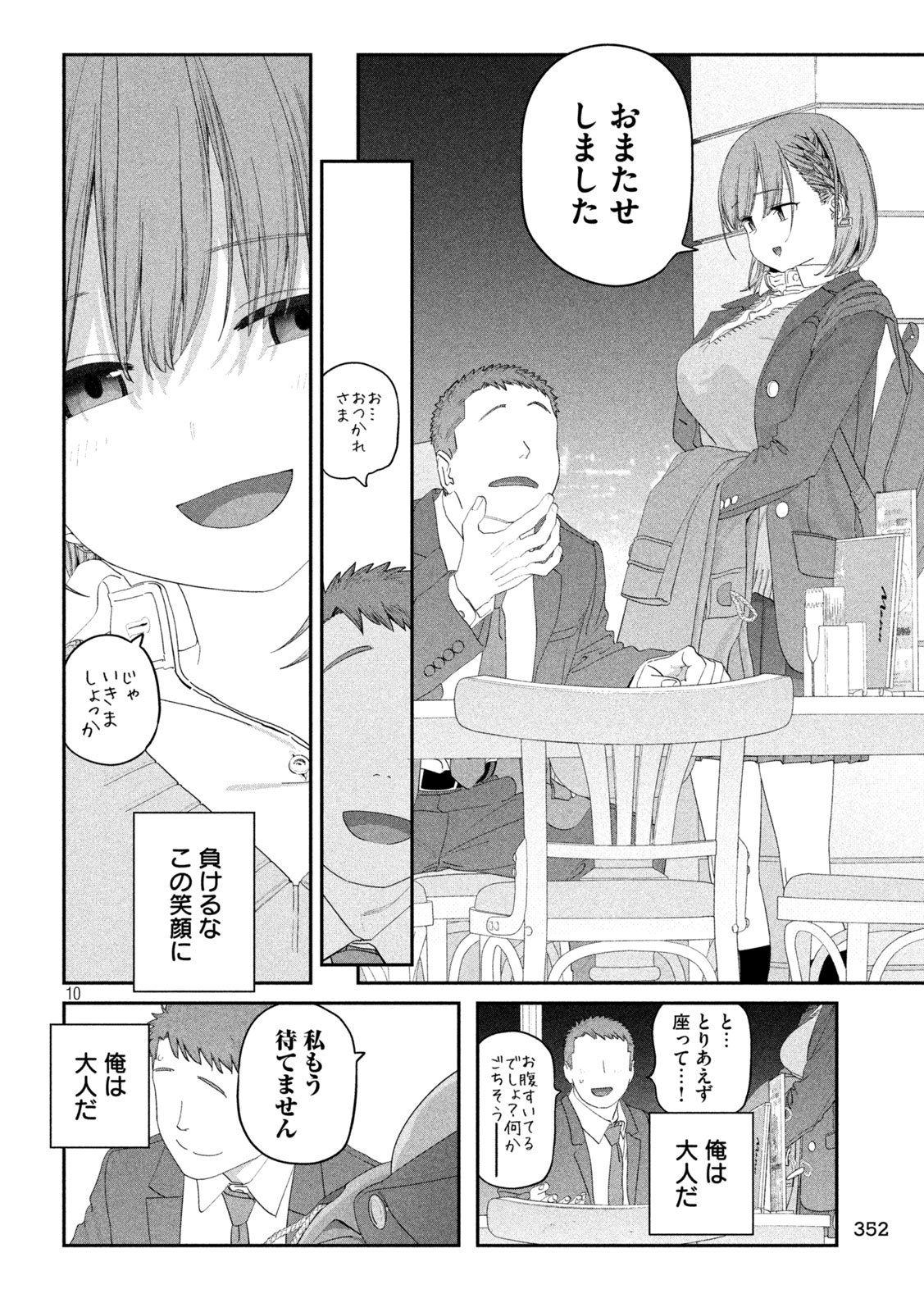 月曜日のたわわ Chap 133 - Next Chap 134