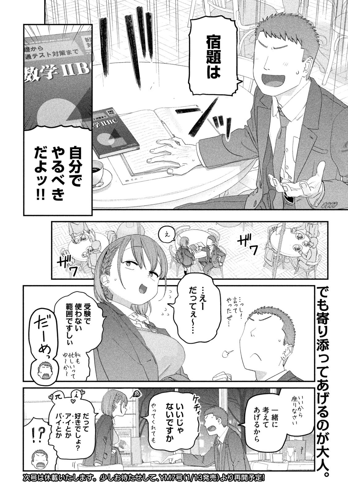 月曜日のたわわ Chap 133 - Next Chap 134