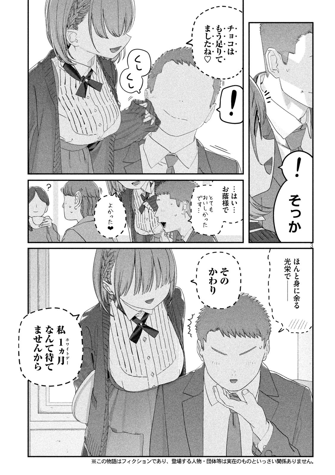 月曜日のたわわ Chap 133 - Next Chap 134