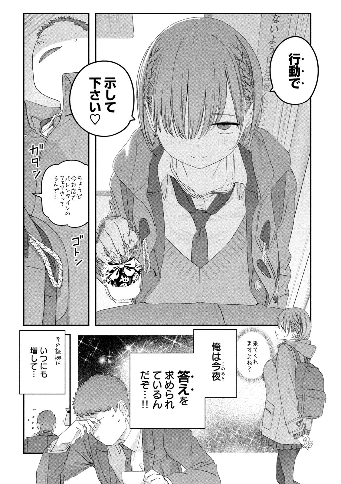 月曜日のたわわ Chap 133 - Next Chap 134