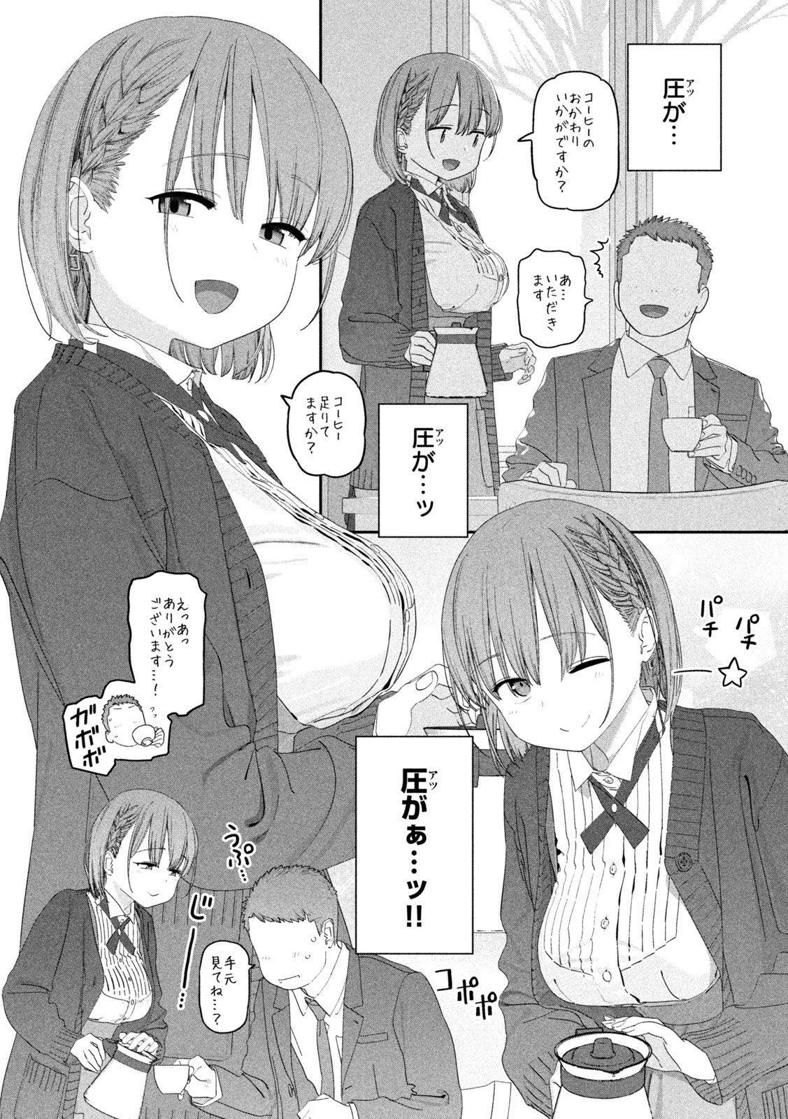 月曜日のたわわ Chap 133 - Next Chap 134