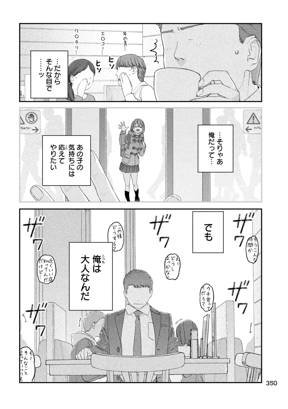 月曜日のたわわ Chap 133 - Next Chap 134