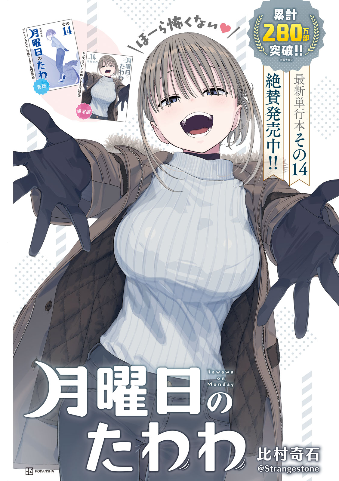 月曜日のたわわ Chap 135 - Next Chap 136