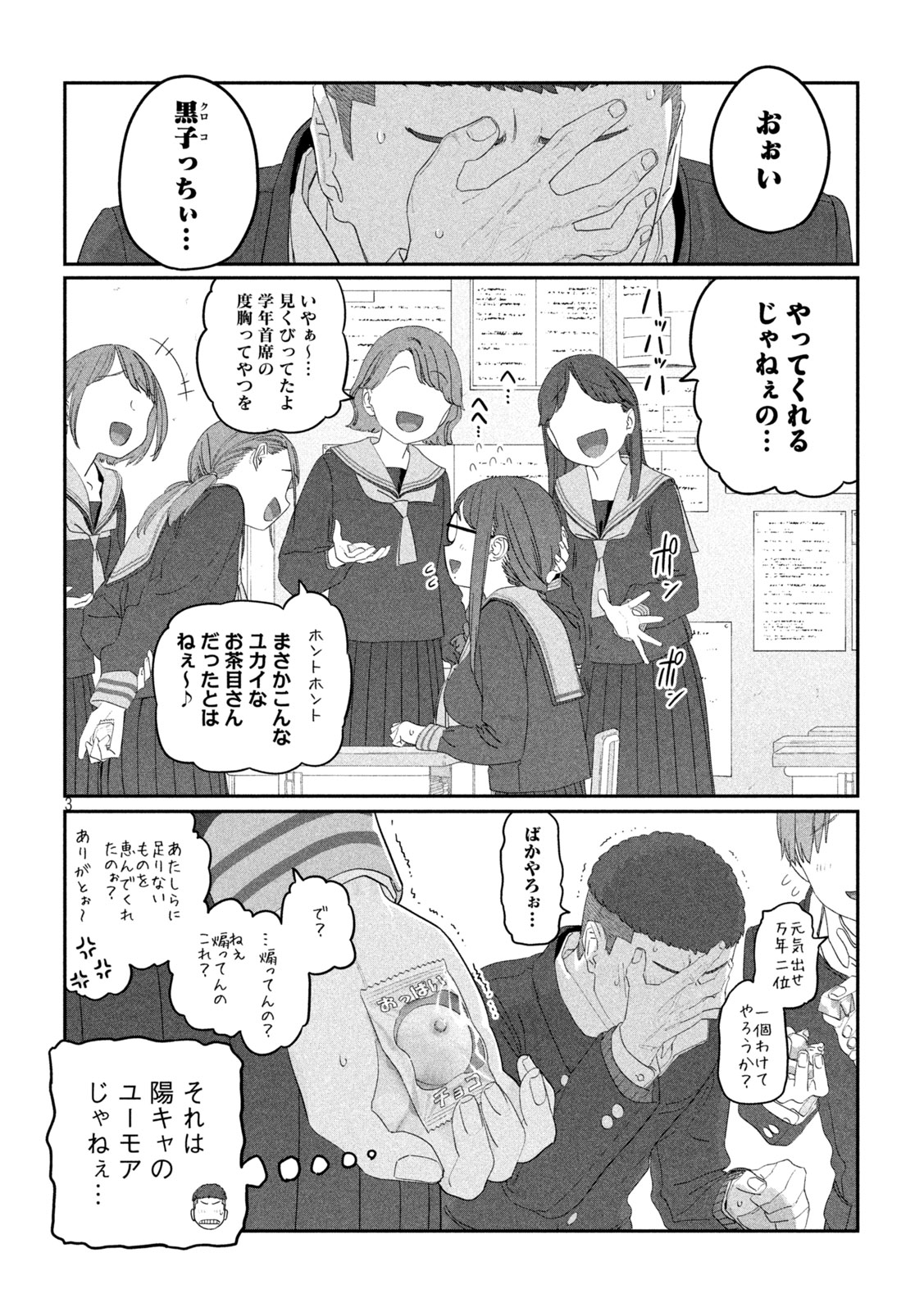 月曜日のたわわ Chap 135 - Next Chap 136