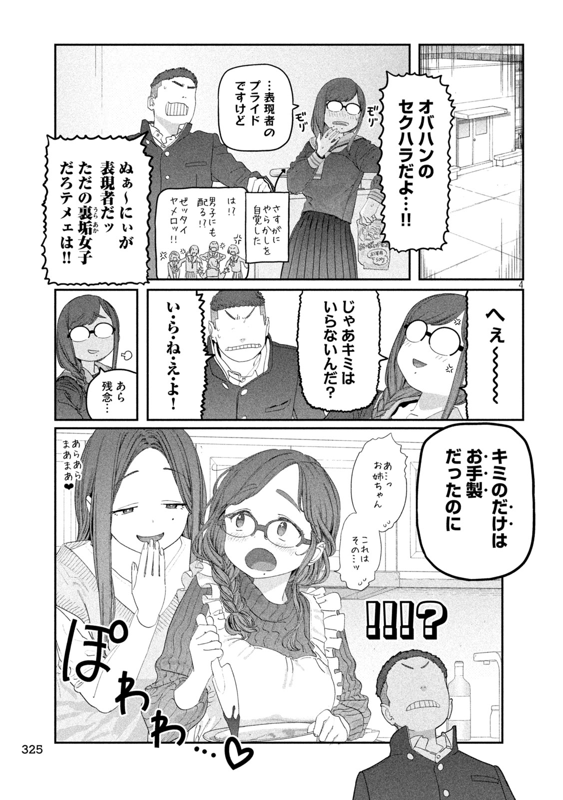 月曜日のたわわ Chap 135 - Next Chap 136