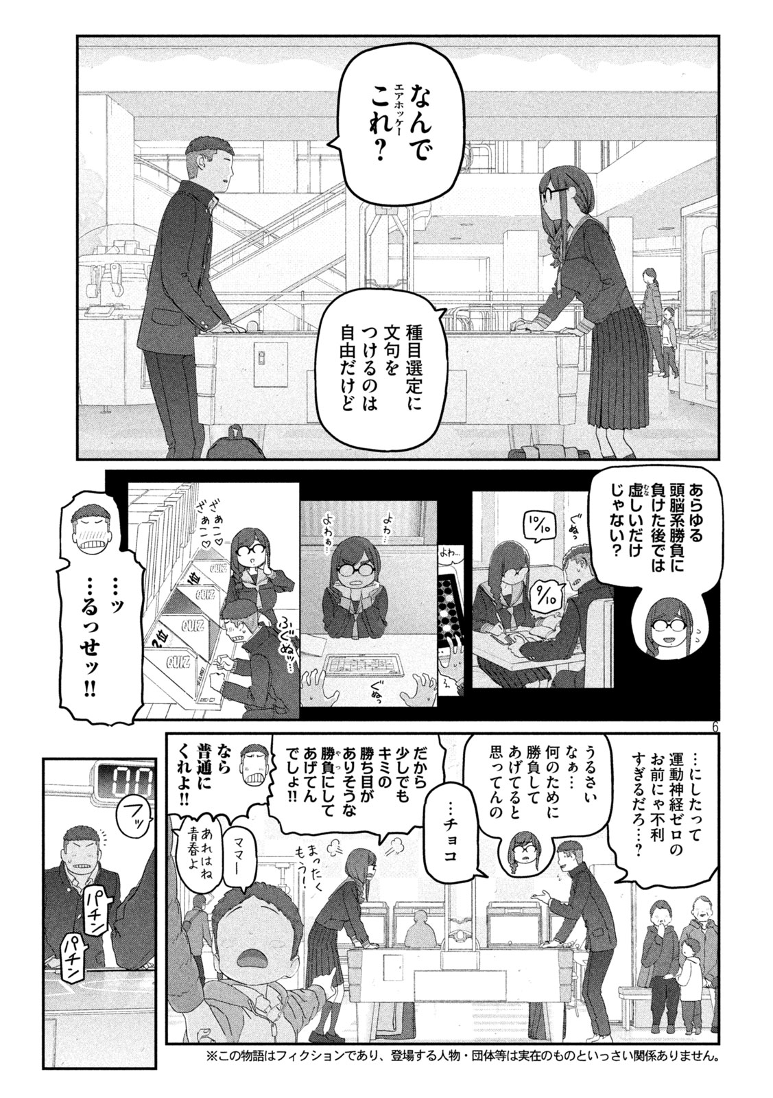 月曜日のたわわ Chap 135 - Next Chap 136