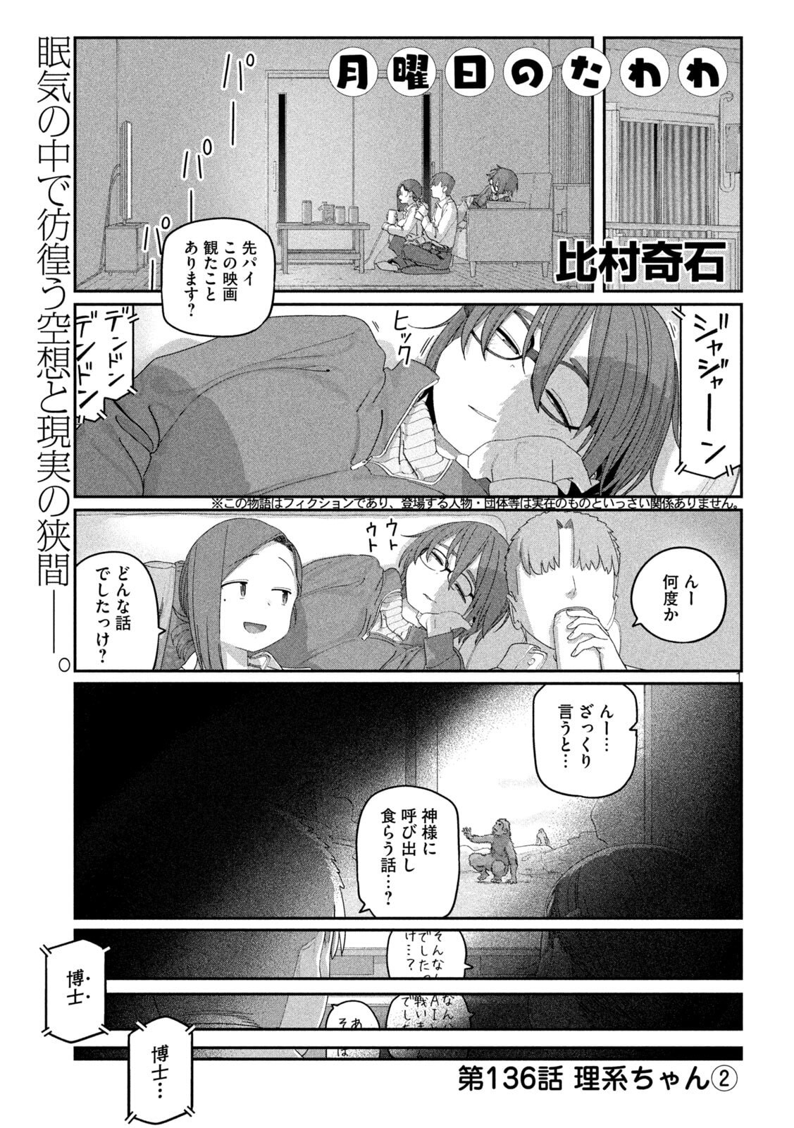 月曜日のたわわ Chap 136 - Next Chap 137