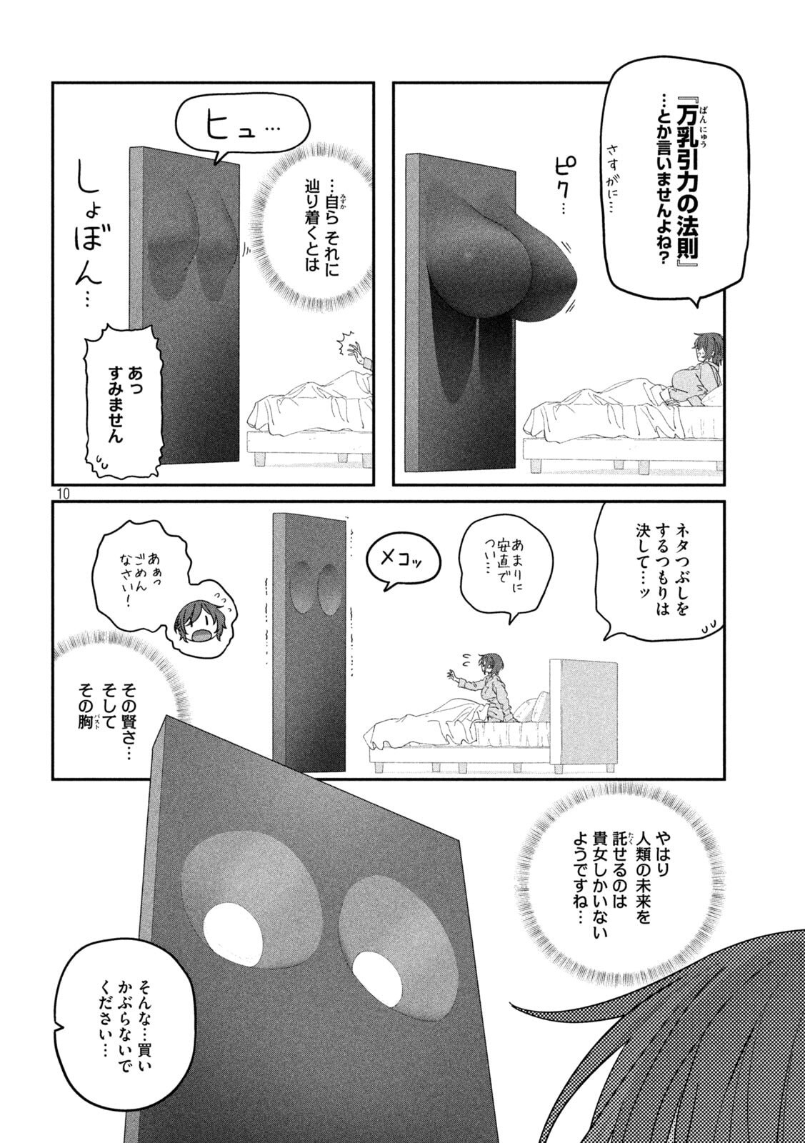 月曜日のたわわ Chap 136 - Next Chap 137
