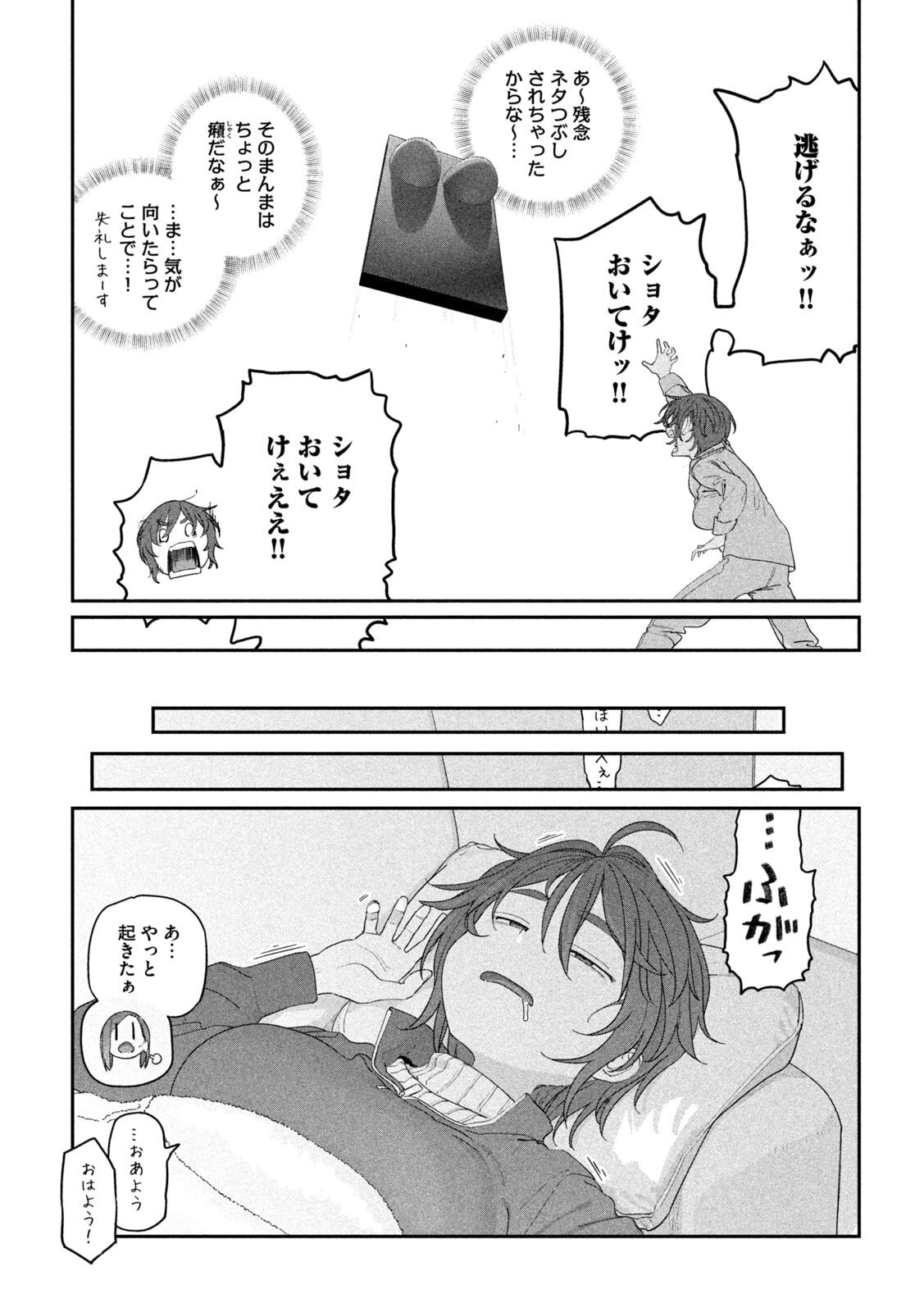 月曜日のたわわ Chap 136 - Next Chap 137