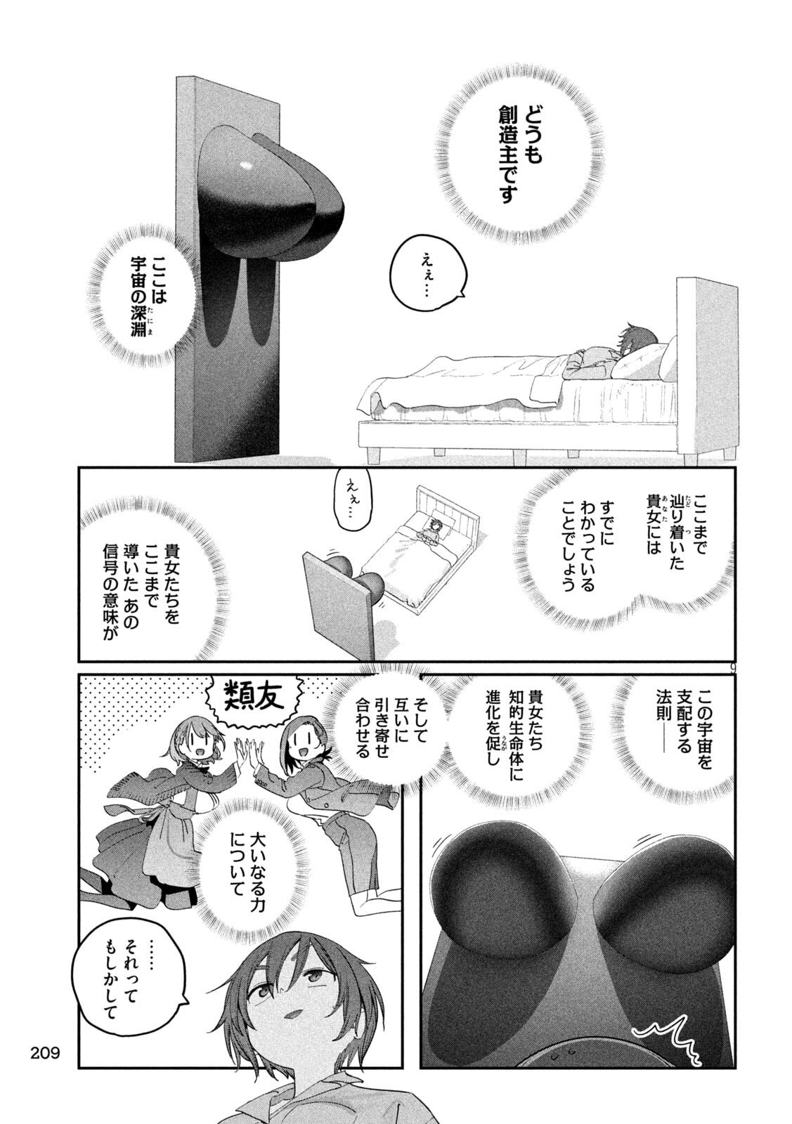 月曜日のたわわ Chap 136 - Next Chap 137